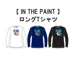 画像をギャラリービューアに読み込む, 【IN THE PAINT】記念ロングTシャツ(全3色)
